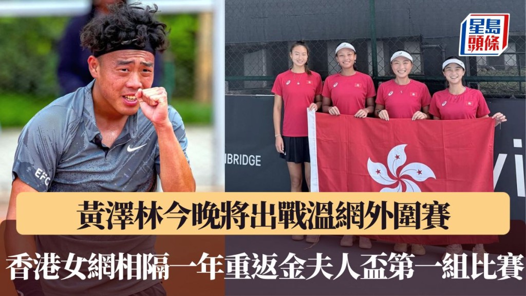 香港網壇傳來好消息。