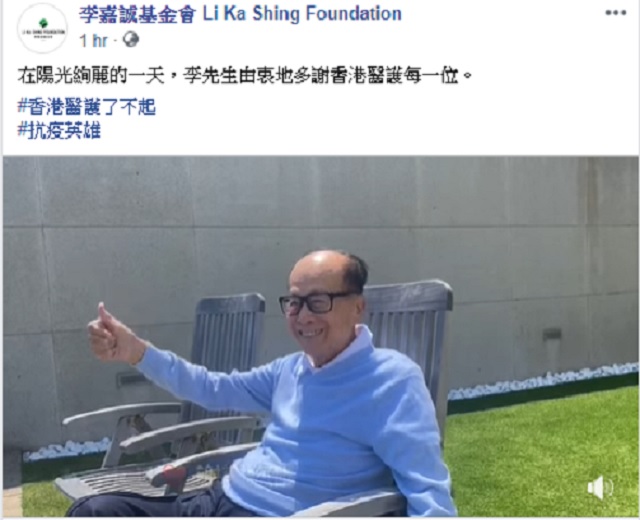 李嘉誠基金會帖文。
