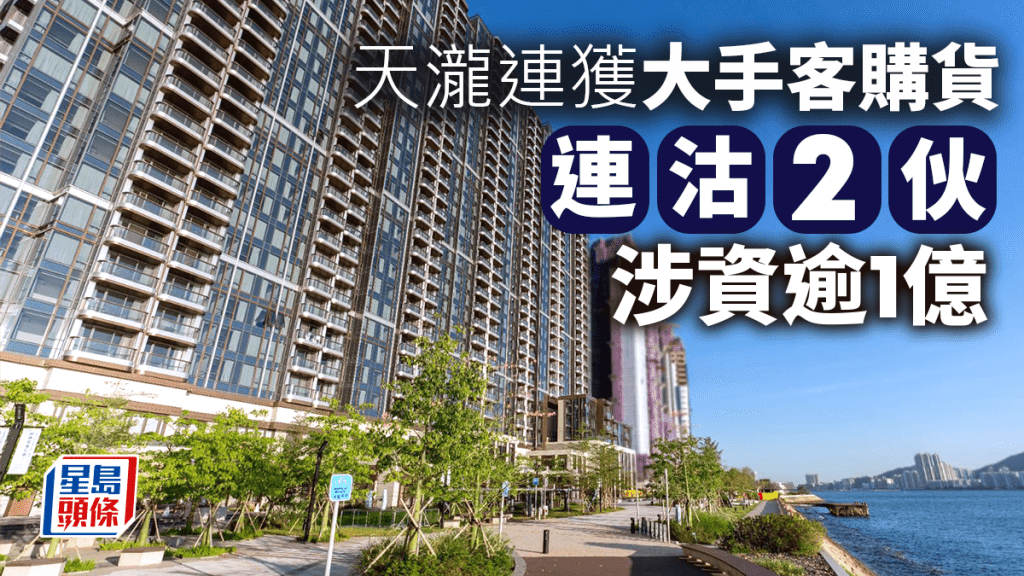 啟德天瀧錄大手客連購2伙 涉資逾1億
