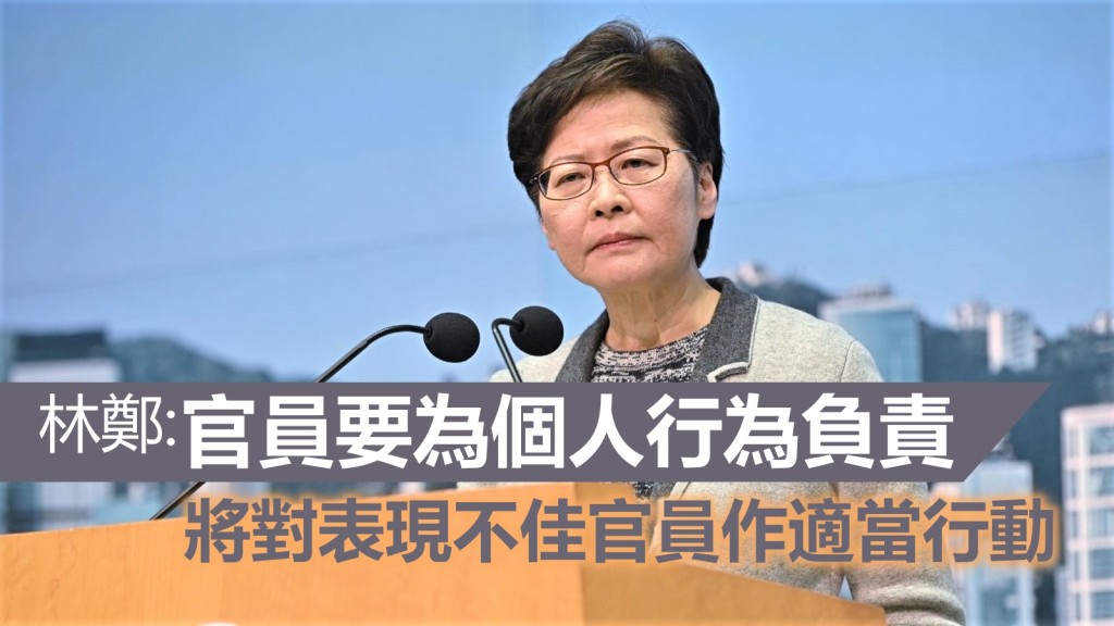 林鄭月娥批評官員表現令人失望。