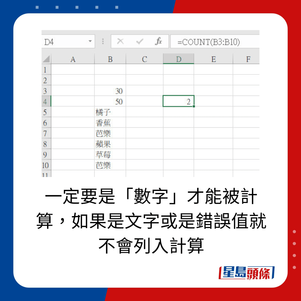 EXCEL 10大秘技｜6. 計算所選範圍有多少個儲存格是有資料的