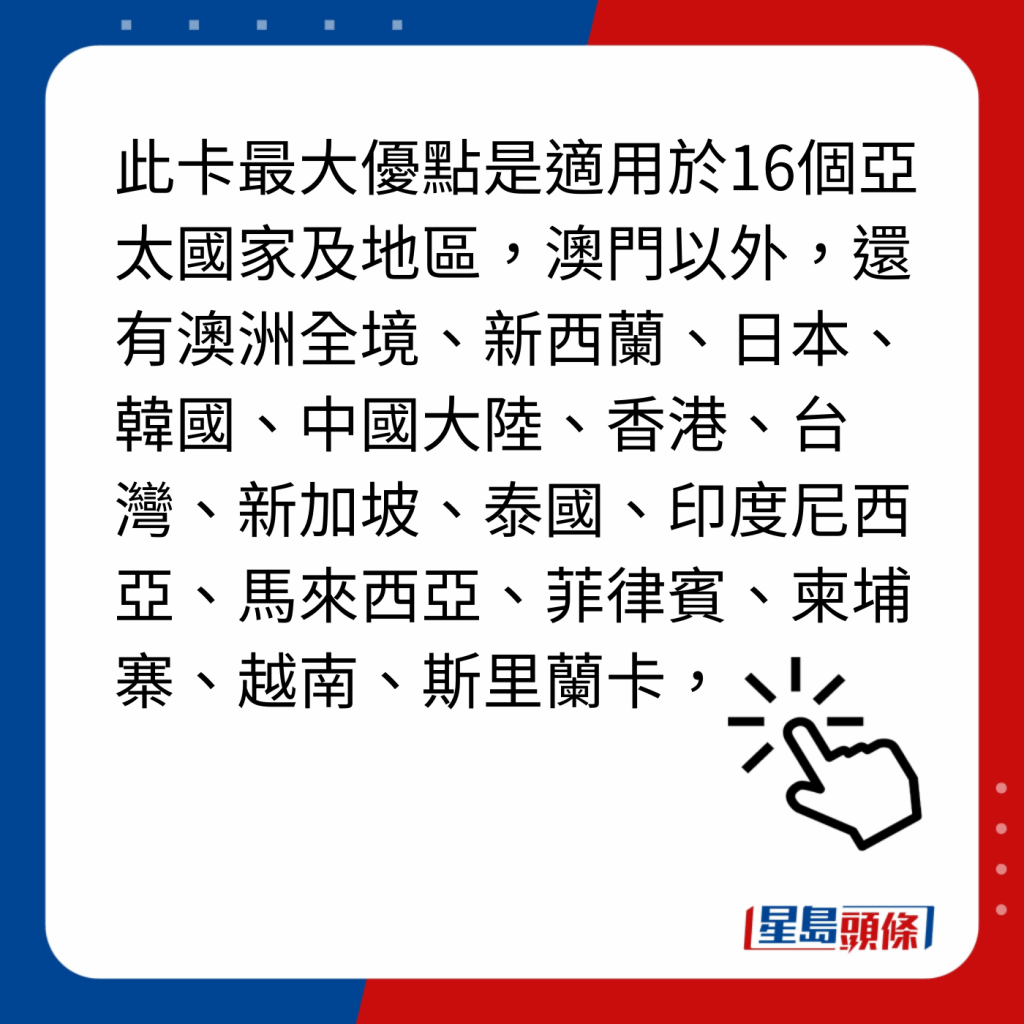 澳门电话卡sim卡6大推介｜6. 覆盖16亚太地区 4G上网SIM卡 - 8天6GB（香港配送）