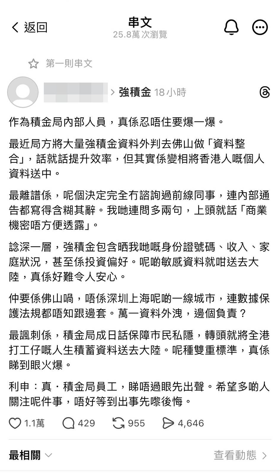 有自積「真.積金局」員工在「Threads」發文稱,積金局將大量市民的強積金資料傳送到佛山進行整合。 有自積「真.積金局」員工在「Threads」發文稱,積金局將大量市民的強積金資料傳送到佛山進行整合。