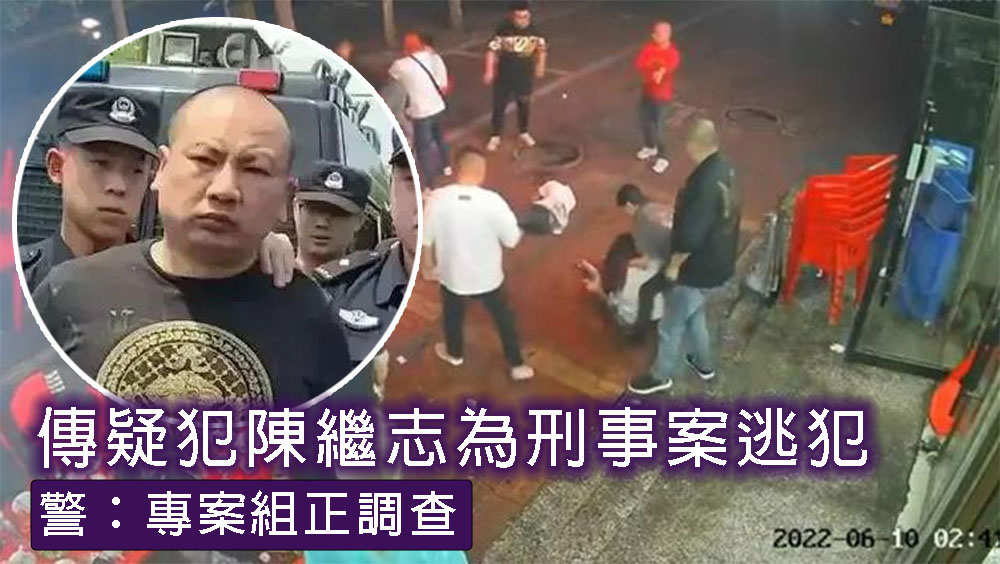 唐山打人案疑犯陳繼志極有可能是逃犯。