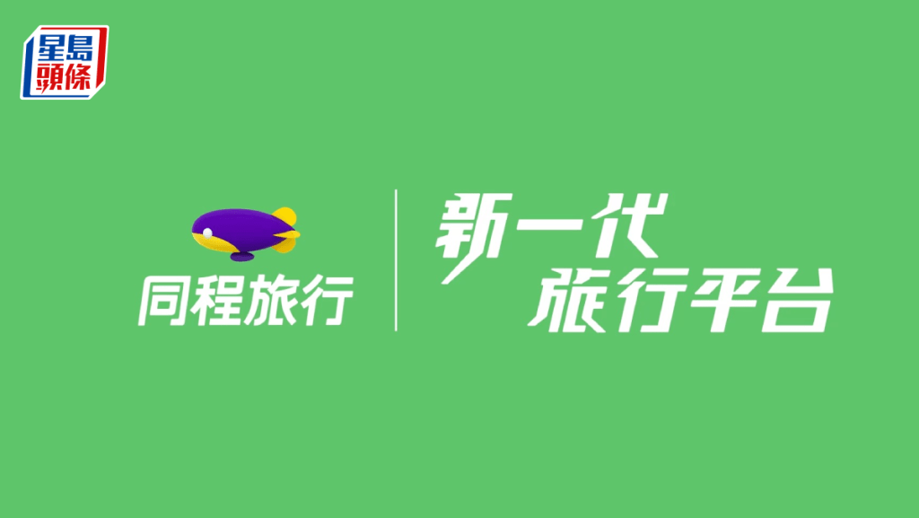 同程旅行（780）上周五公佈向萬達酒店發展（169）收購酒店服務供應商萬達酒店管理（香港），交易作價約24.9億人民幣
