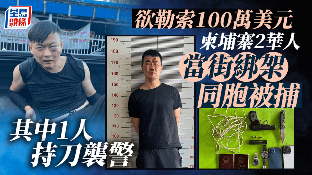 柬埔寨2名華人當街持刀槍綁架同胞，與警展開汽車追逐，其中一人中流彃。柬中時報