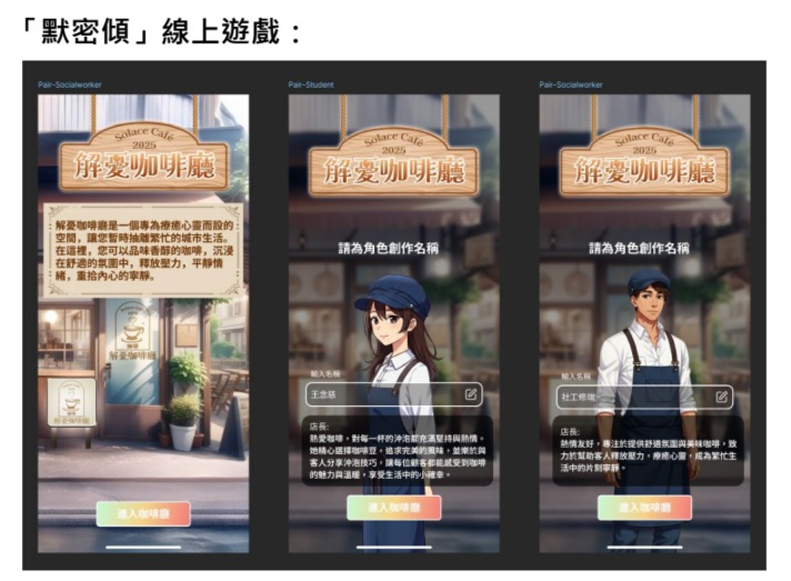 香港社會服務聯會的「Secret Chat 默密傾」計劃有「默密傾」線上遊戲,可拉近青少年與家長間的距離,更易與他們溝通。(圖片來源:香港社會服務聯會) 香港社會服務聯會的「Secret Chat 默密傾」計劃有「默密傾」線上遊戲,可拉近青少年與家長間的距離,更易與他們溝通。(圖片來源:香港社會服務聯會)