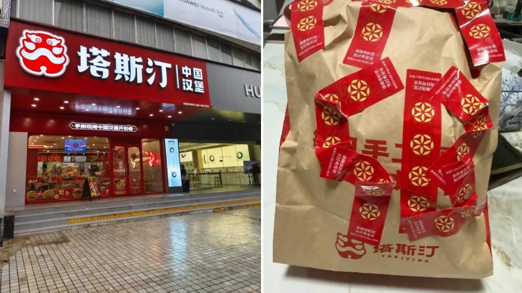 塔斯汀有員工在外賣貼辱罵字句，罵半夜點餐的消費者。