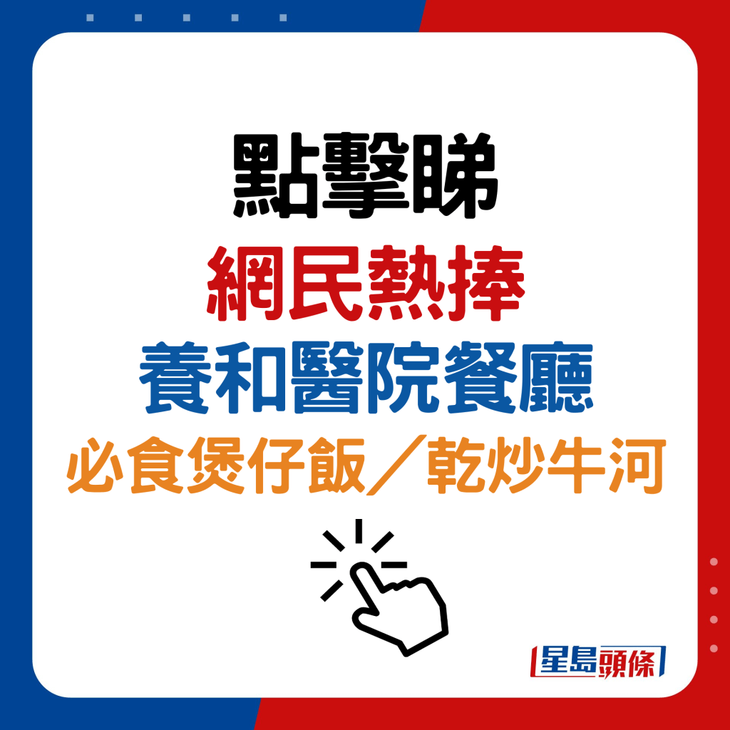 养和医院餐厅超高质媲美酒店！网民热捧原煲滑鸡饭「冇得输」