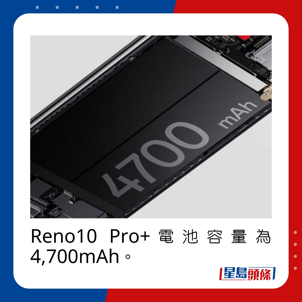 Reno10 Pro+电池容量为4,700mAh。