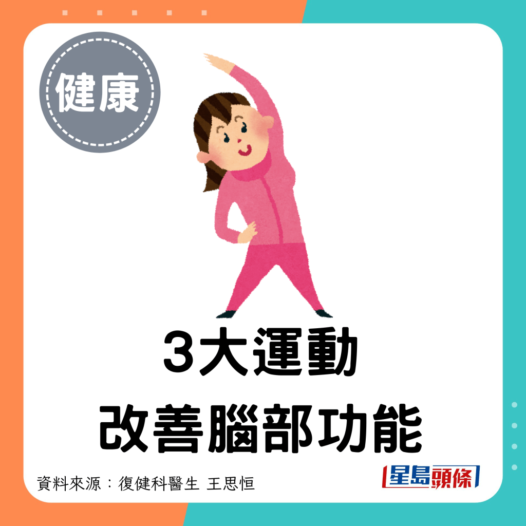 3大运动 改善脑部功能