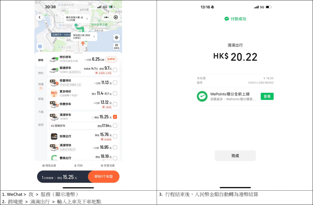 滴滴打車提供點對點乘車服務，便利用戶出行。