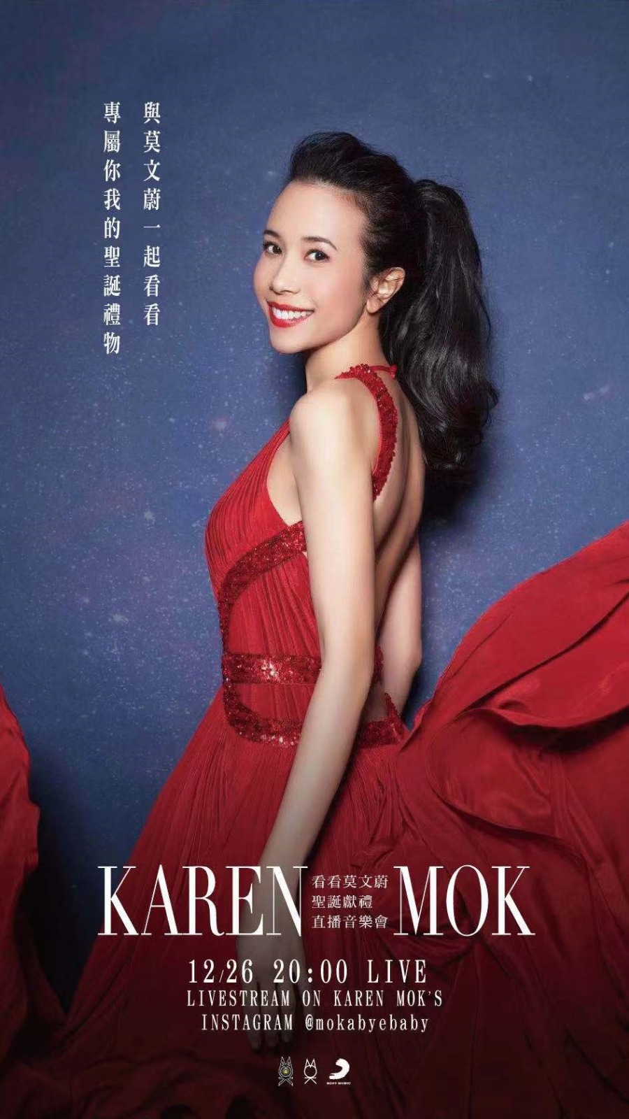 莫文蔚宣布12月26日晚上8點在網上舉行《看看莫文蔚聖誕獻禮直播音樂會》。