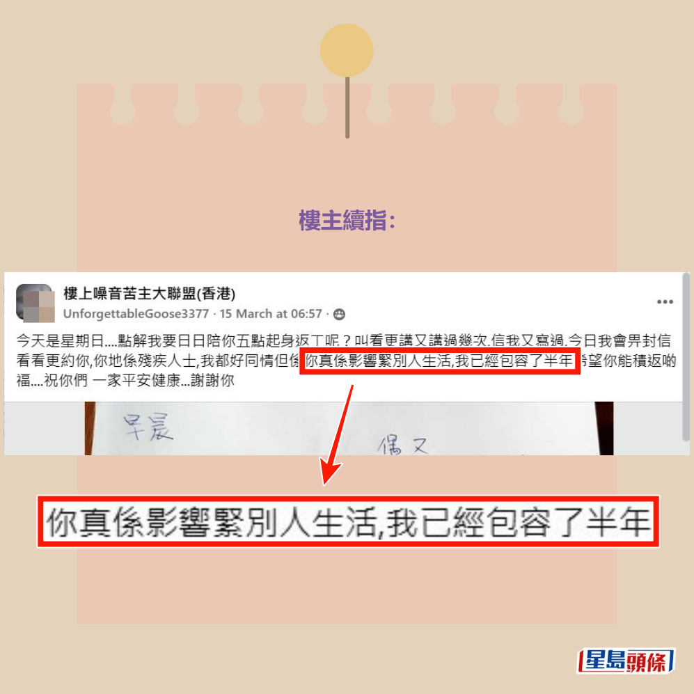 facebook截圖（資料來源：UnforgettableGoose3377＠facebook樓上噪音苦主大聯盟（香港））
