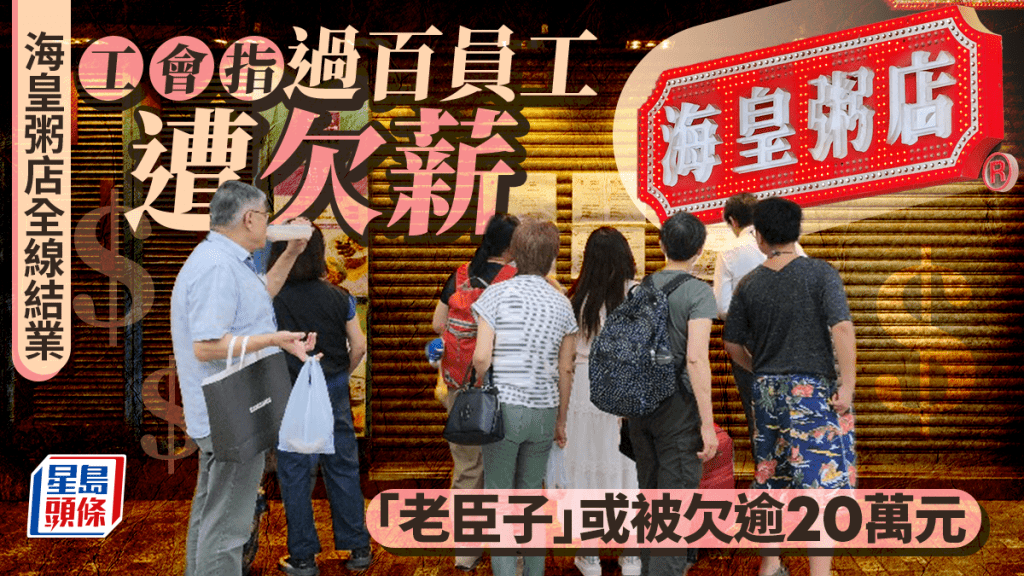 海皇粥店工友昨日到勞工處登記。資料圖片