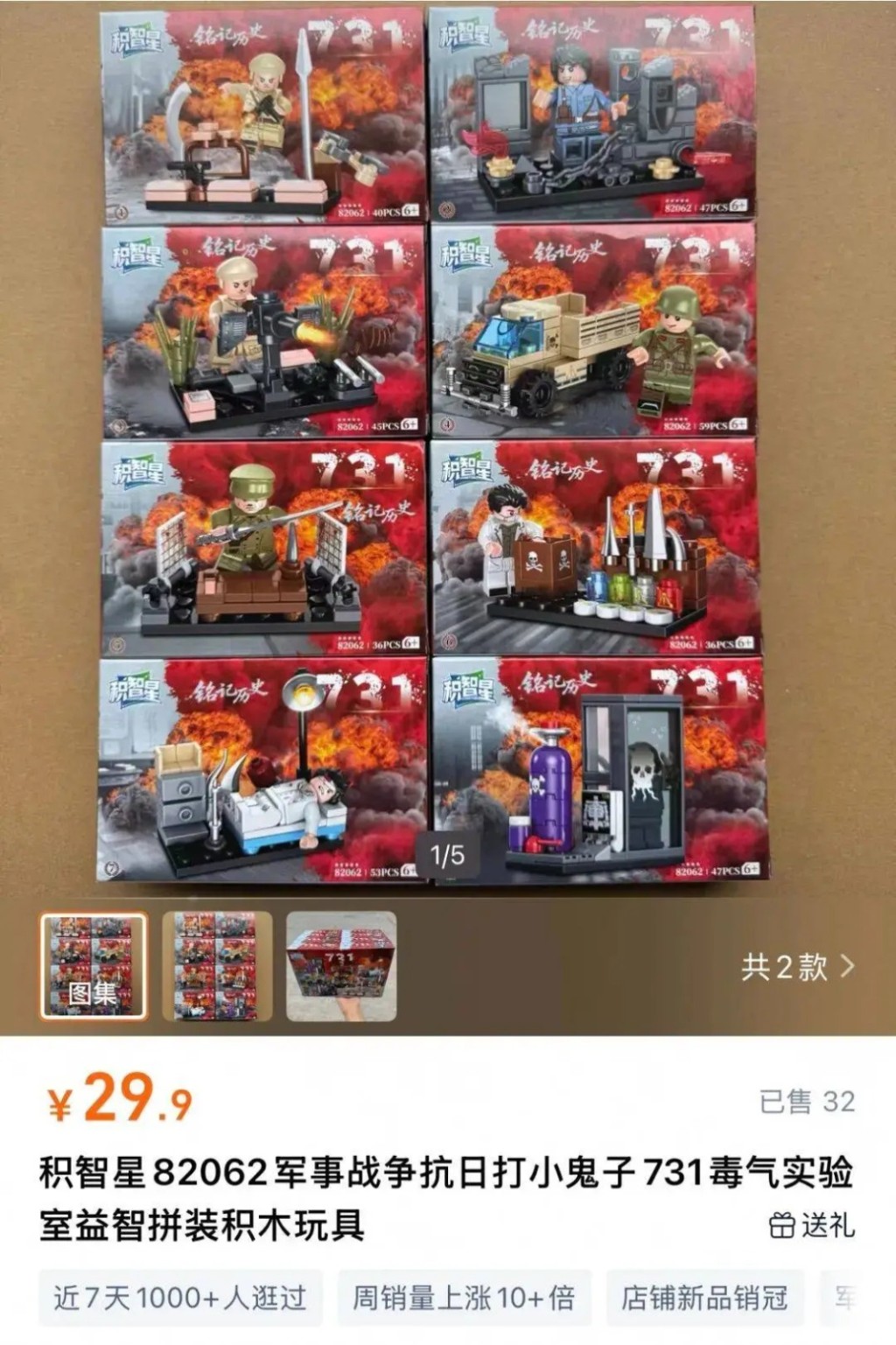名為「731毒氣實驗室益智拼裝積木」的玩具。環球網