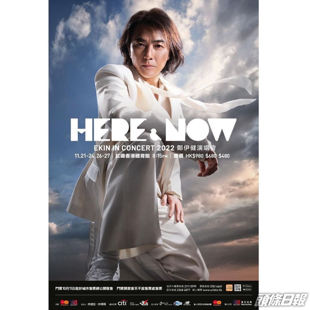 一連6場的鄭伊健《Here & Now 2022鄭伊健演唱會》將於11月21至24日、26至27日在紅館舉行。