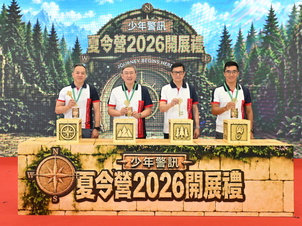 政務司副司長卓永興（左二）、保安局局長暨少年警訊（少訊）總名譽會長鄧炳強（右二）、警務處處長暨少訊副總名譽會長周一鳴（左一），以及警務處助理處長（公共關係）暨少訊中央諮詢委員會主席陳思達（右一）主持「少年警訊夏令營2026」開展禮。