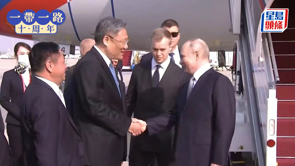 來華出席第三屆「一帶一路」國際合作高峰論壇的俄羅斯總統普京10月17日上午抵達北京。