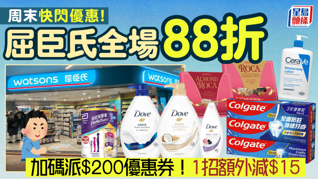 屈臣氏快閃全場88折 護理產品/賀年禮盒折上折！加碼派$200優惠券 1招再減$15