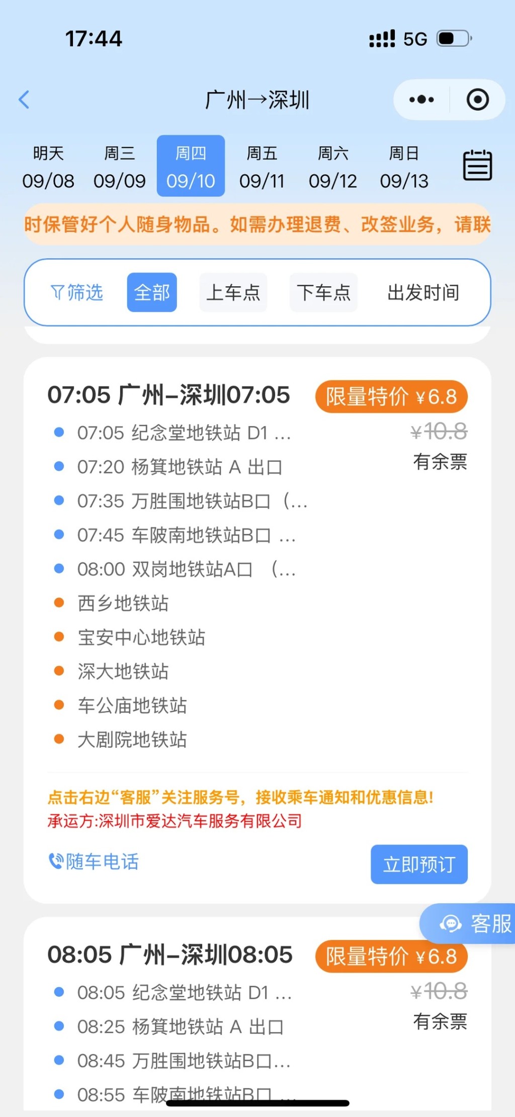 廣深大巴性價比甚高,票價低至人民幣6.8元起。 (你个小吃货@小紅書圖片) 廣深大巴性價比甚高,票價低至人民幣6.8元起。 (你个小吃货@小紅書圖片)