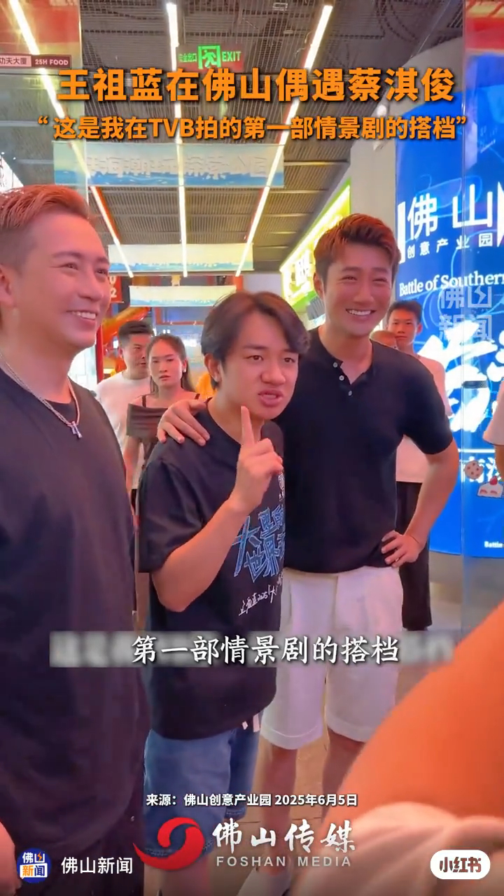 王祖藍指蔡淇俊是他在TVB第一部處境劇中的拍檔。 王祖藍指蔡淇俊是他在TVB第一部處境劇中的拍檔。