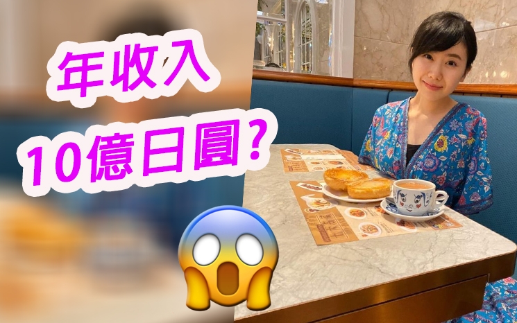 如果去中國發展，一年可以賺10億日圓?