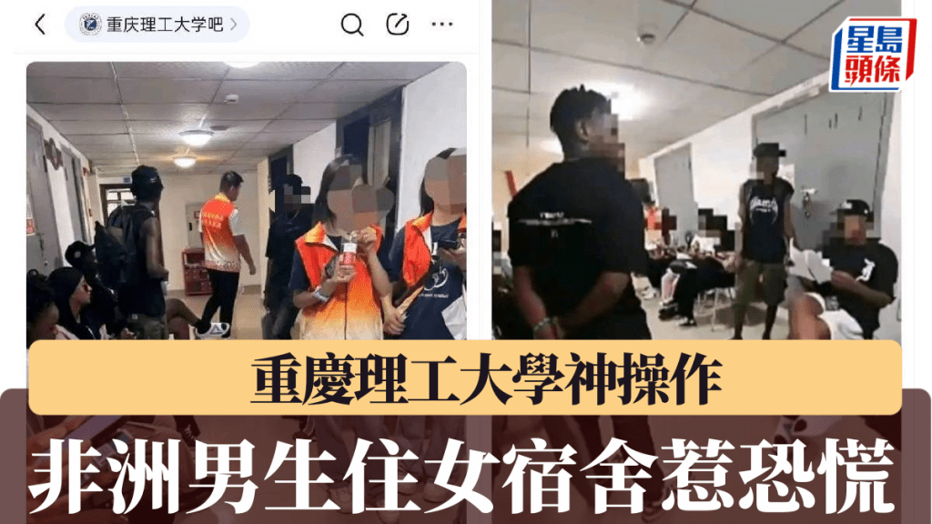 重慶理工大學安排非洲男留學生入住女生宿舍引起爭議。重慶理工大學吧