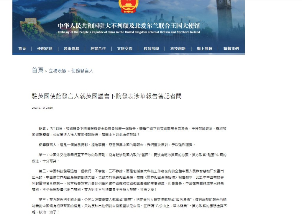 中國駐英國大使館批評英國國會有關的報告捏造事實。路透社