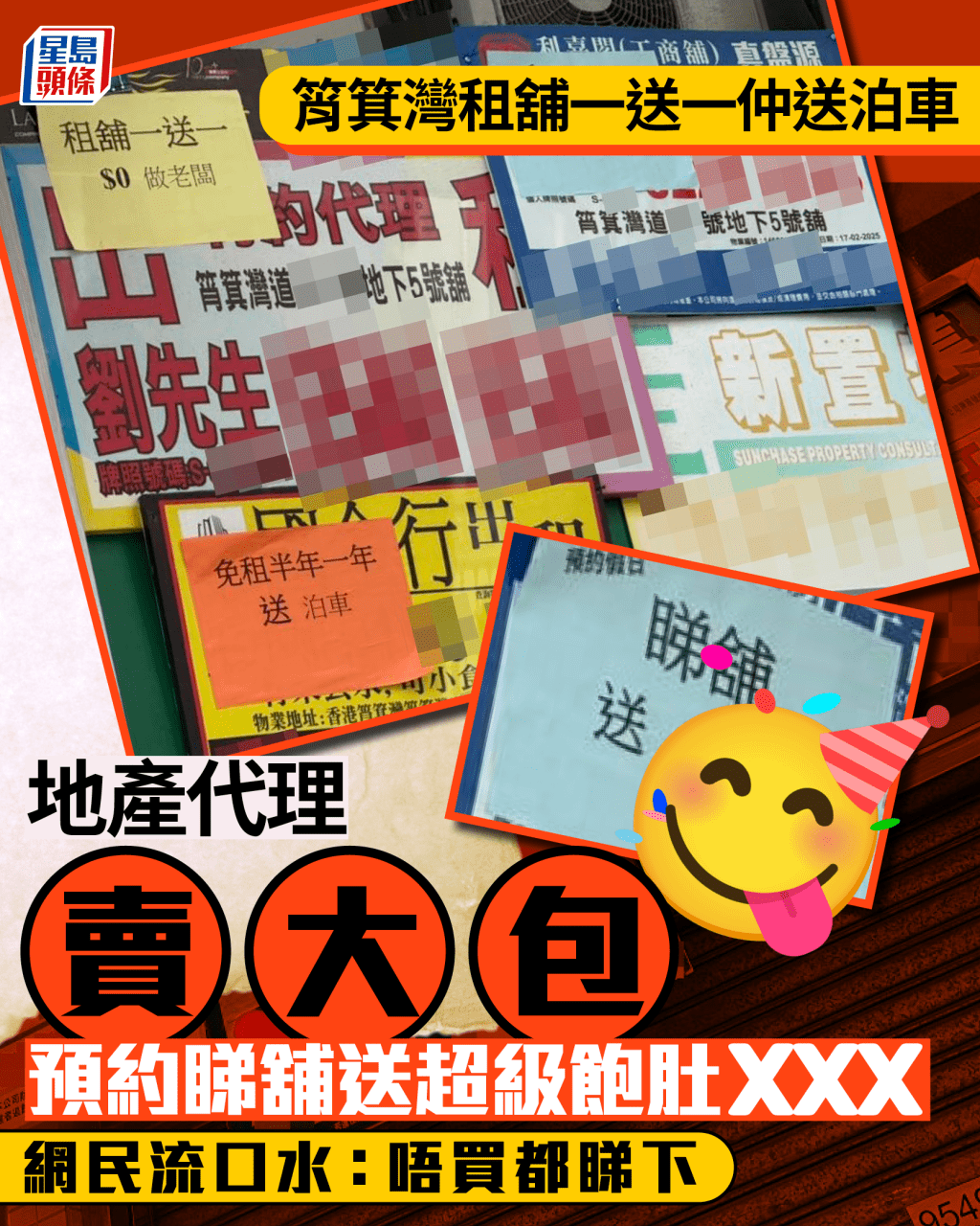 筲箕灣地產代理賣大包 預約睇舖送超級飽肚XXX 網民流口水:唔買都睇下 筲箕灣地產代理賣大包 預約睇舖送超級飽肚XXX 網民流口水:唔買都睇下