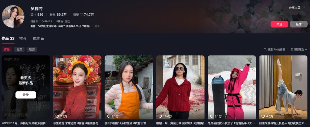 吴柳芳的短片社媒帐号已转型。