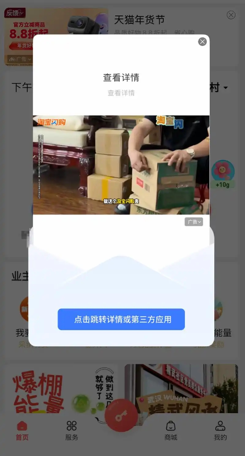 「親鄰開門」APP的彈窗廣告。