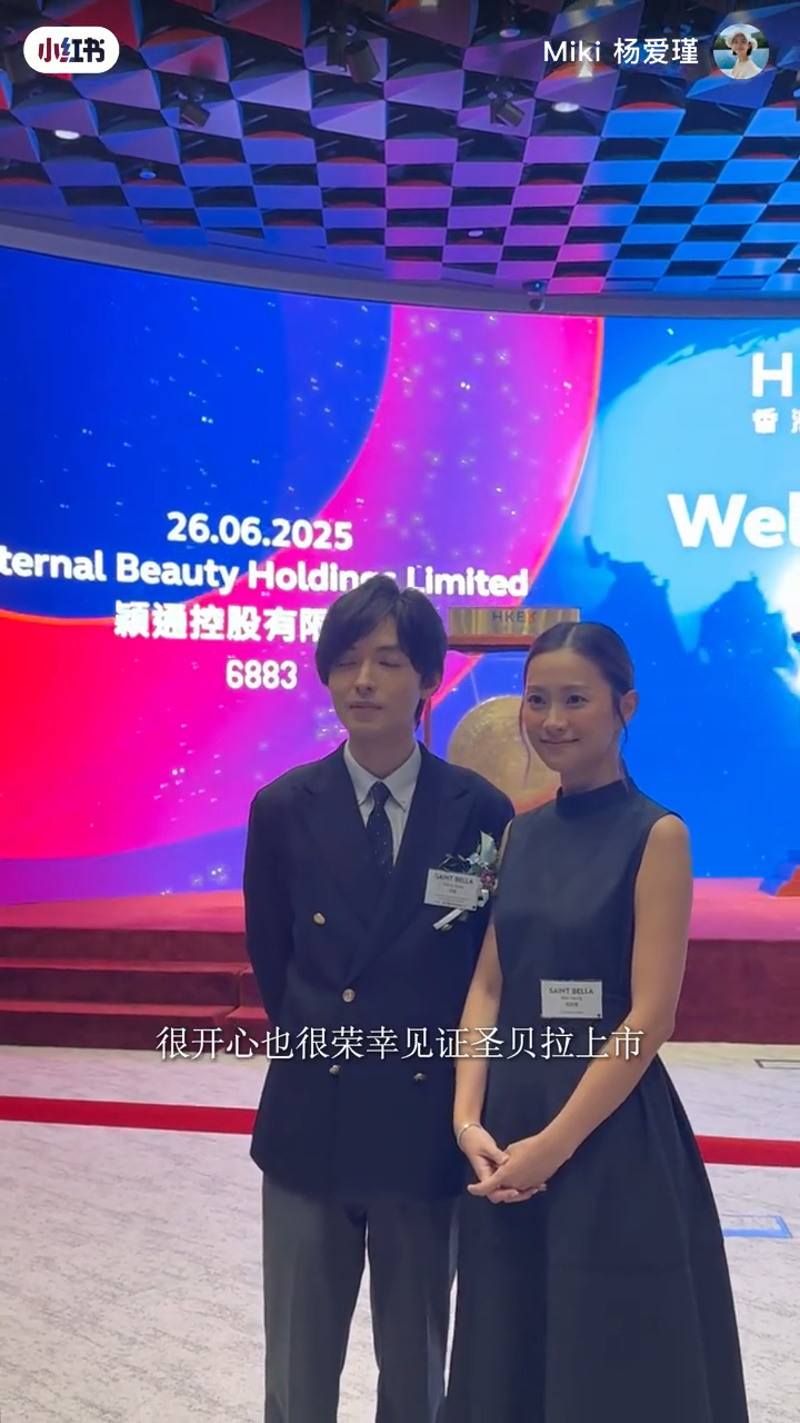 楊愛瑾和上市公司高層合照。 楊愛瑾和上市公司高層合照。