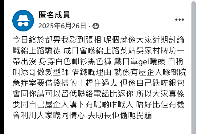 有苦主講述被騙經過。