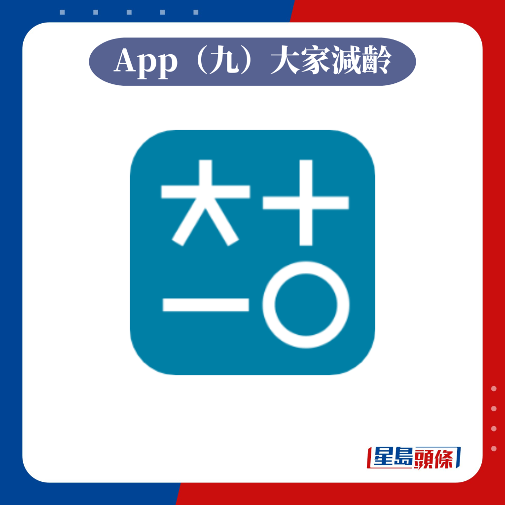 App（九）大家减龄