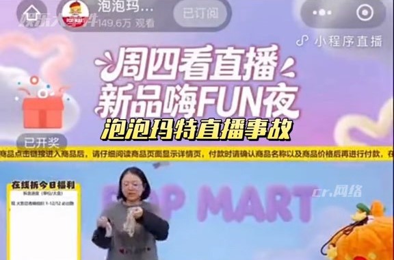 女員工說公司的盲盒價錢太貴。抖音@泡泡瑪特 女員工說公司的盲盒價錢太貴。抖音@泡泡瑪特