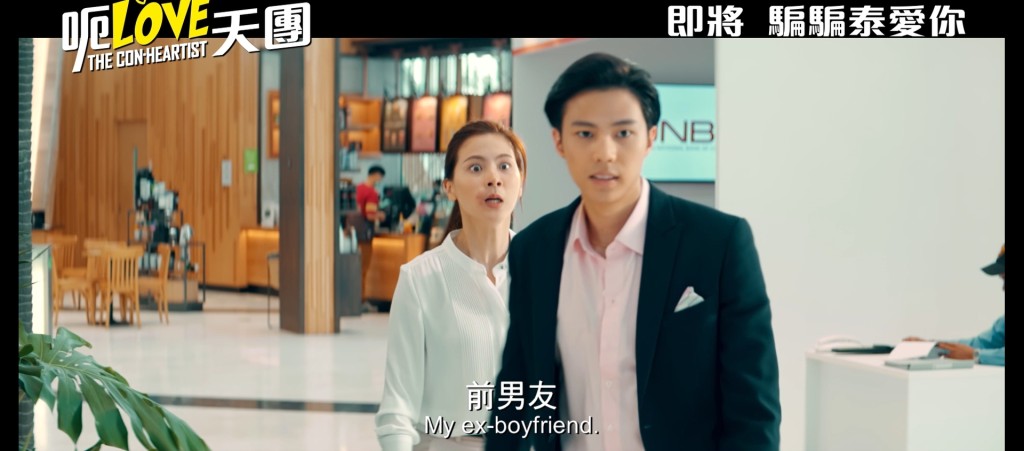女主角Ina慘被賤男前度呃哂成副身家。