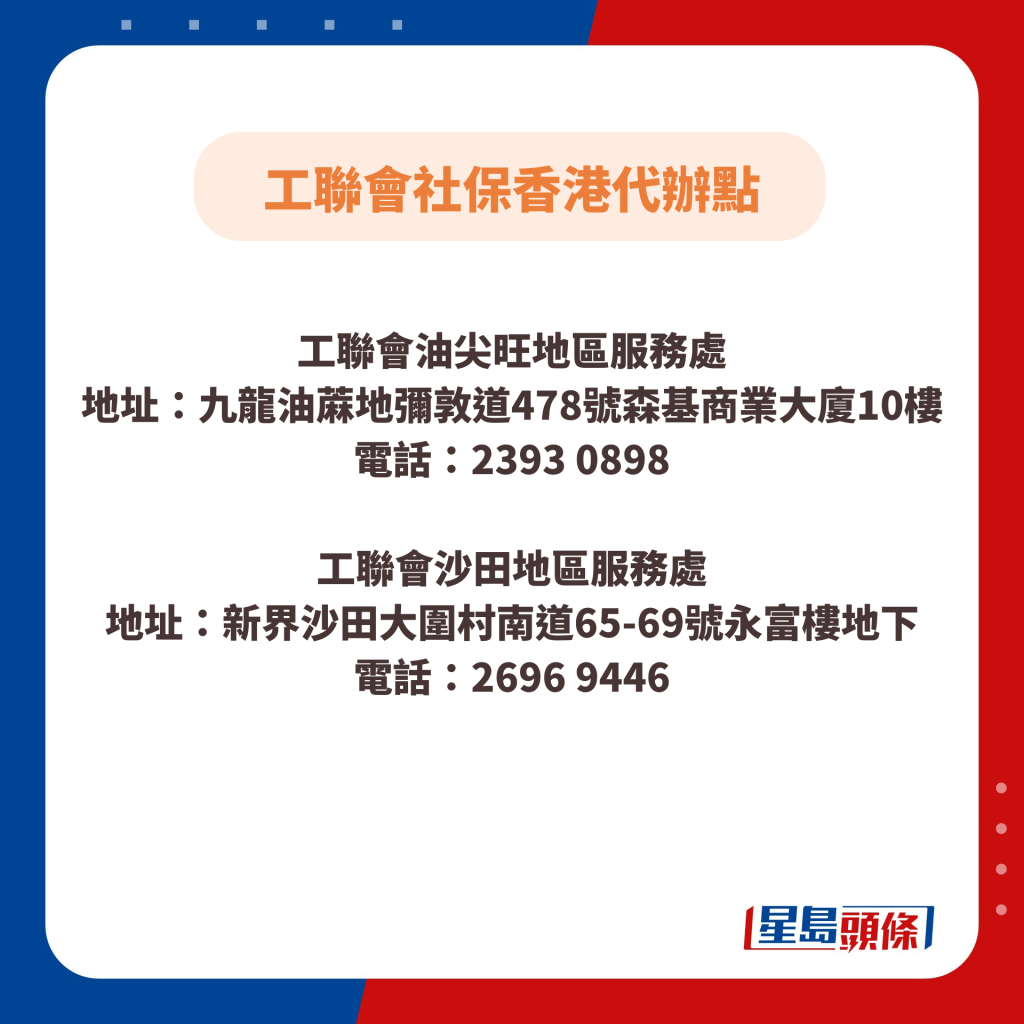 工联会社保香港代办点