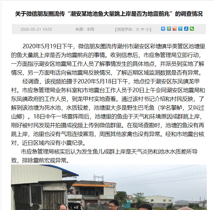 潮州一個池塘近日有大量魚群跳上岸，當局派員調查。潮州市應急管理局網頁截圖