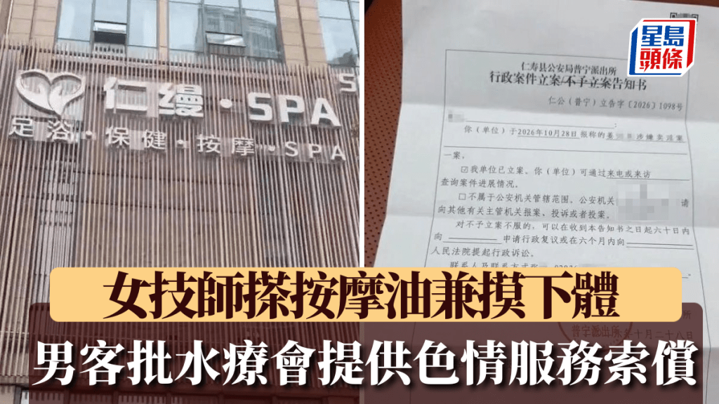 當地警方正向涉案水療會進行調查。《大河報》