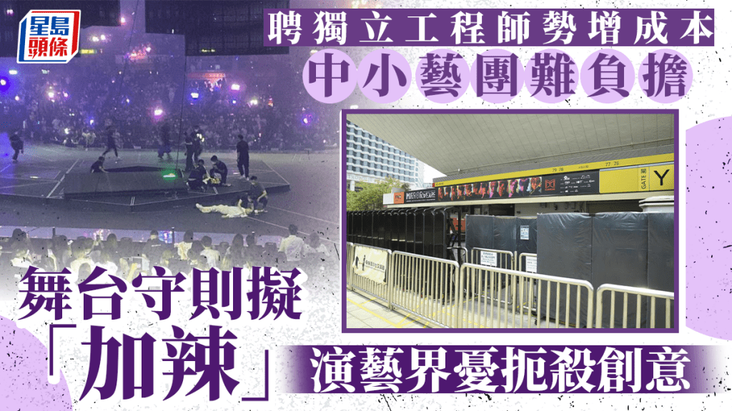 男團MIRROR演唱會事故發生近2年,演藝界寄望本月跟康文署商討,制訂兼顧舞台安全及演藝創作的雙贏守則。
