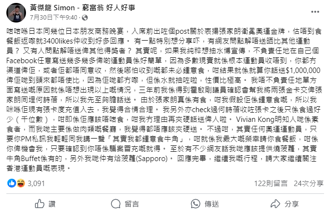 日前叙福楼主席兼行政总裁黄杰龙在FB发文，爆料指张家朗在三年内在牛角消费了近10万元。