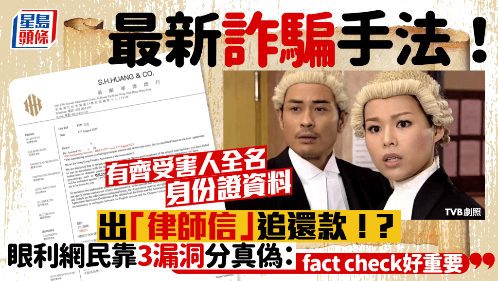 新型律師信詐騙手法？港女無借錢都收追數信 有齊全名及身份證資料 眼利網民指律師信錯漏百出：十成十假嘅！