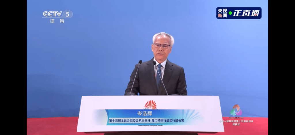 澳門特首岑浩輝致辭。