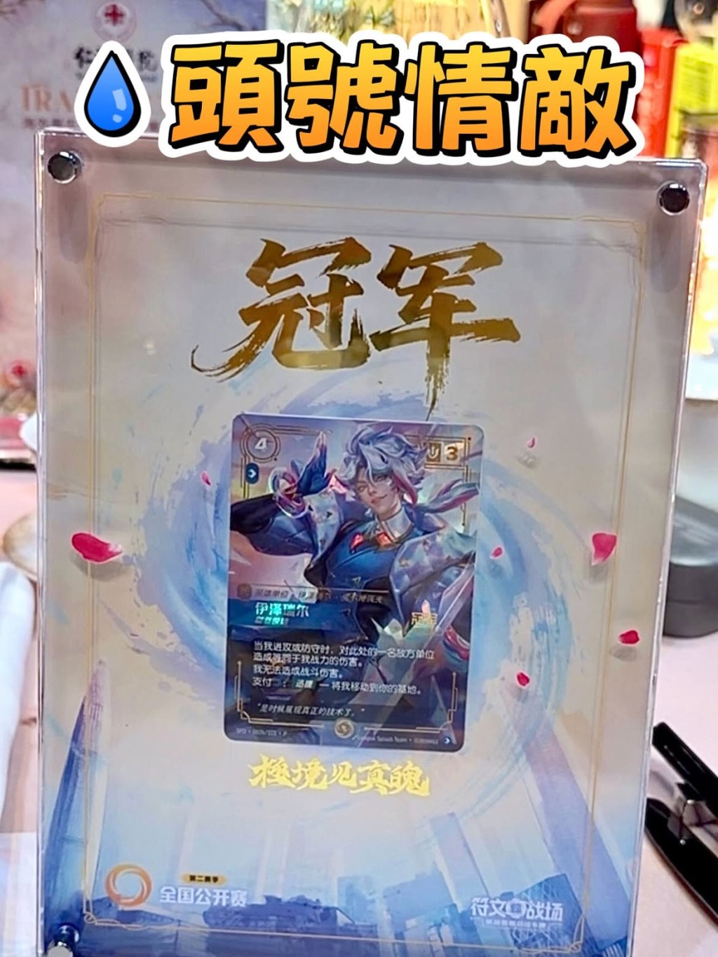 鍾培生曝光價值過百萬《符文戰場》珍藏卡。 鍾培生曝光價值過百萬《符文戰場》珍藏卡。