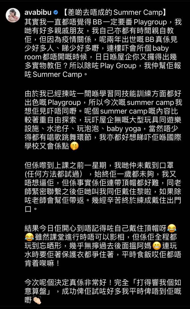 雨僑在社交平台分享揀summer camp的經歷。