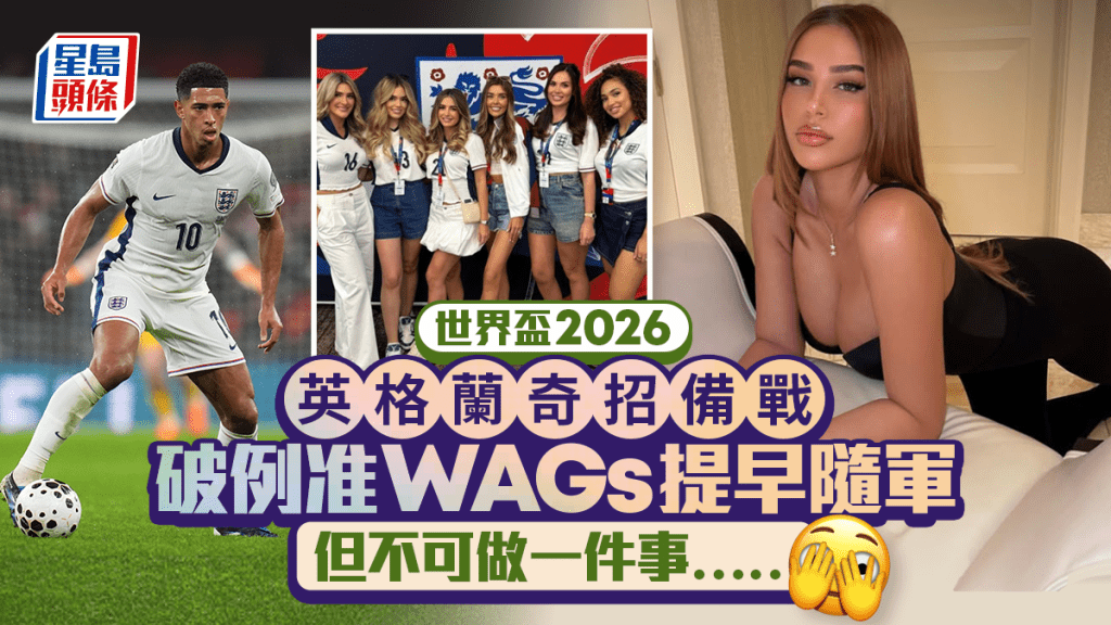 杜曹奇招迎史上最熱世盃，破例准WAGs提早隨軍助英格蘭備戰抗暑。