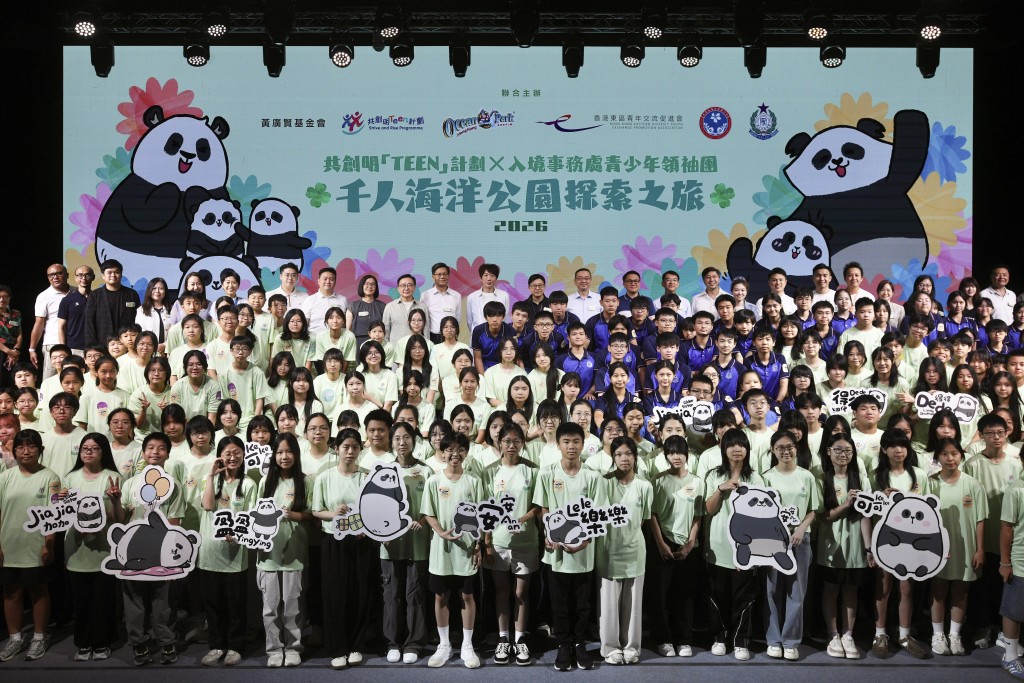 「共創明『Teen』計劃×入境事務處青少年領袖團——千人海洋探索之旅2026」今日(12日)舉行。 「共創明『Teen』計劃×入境事務處青少年領袖團——千人海洋探索之旅2026」今日(12日)舉行。