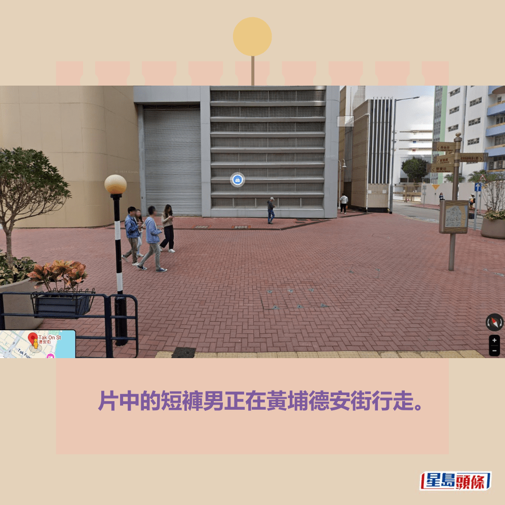 片中的短褲男正在黃埔德安街行走。 Google地圖截圖 片中的短褲男正在黃埔德安街行走。 Google地圖截圖