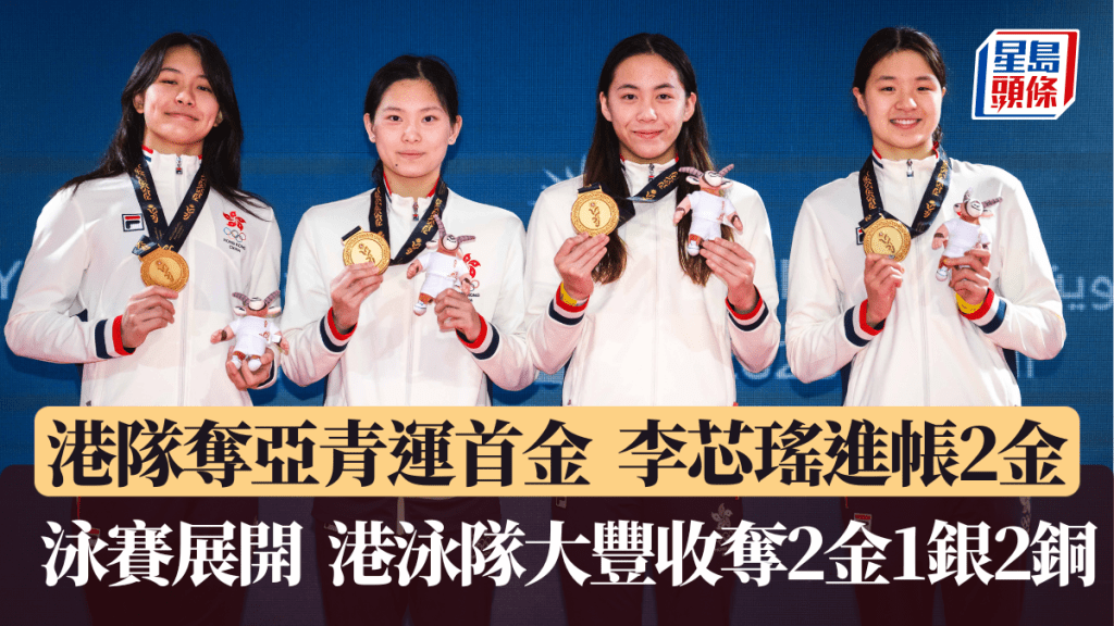 港泳隊奪2金1銀2銅,小飛魚李心瑤2面金牌落袋。港協暨奧委會圖片